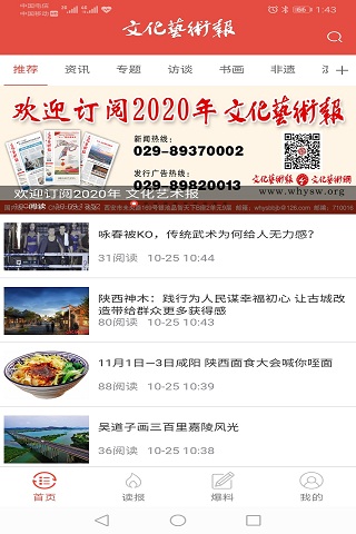 文化头条截图