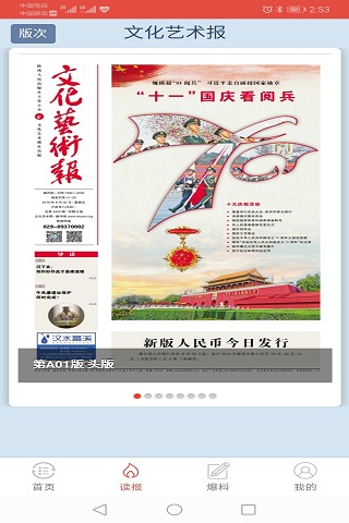 文化头条截图