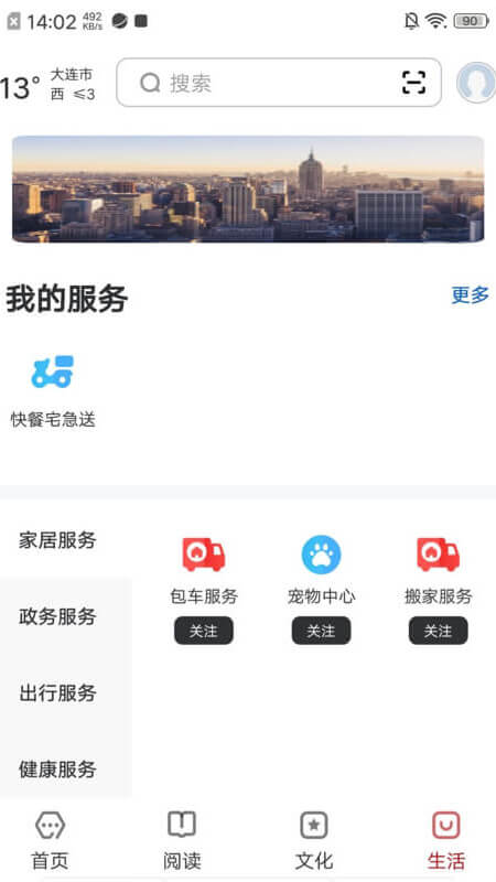 数字大连截图