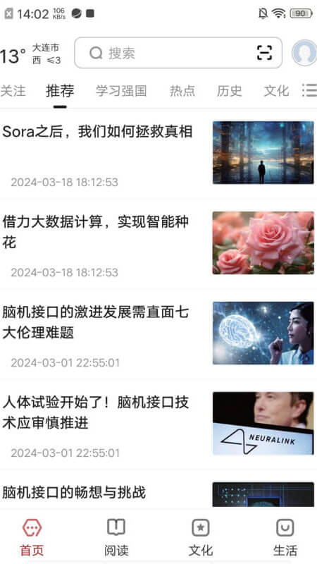 数字大连截图