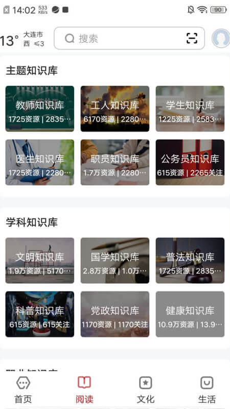 数字大连截图