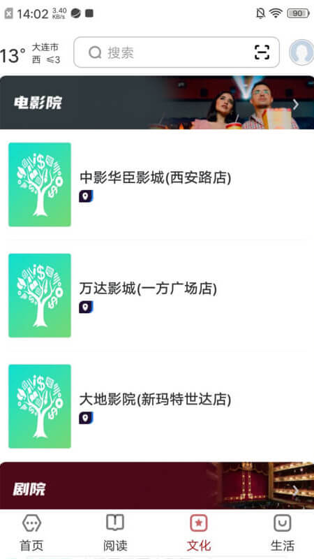数字大连截图