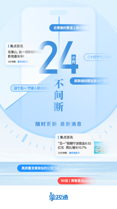掌政通截图