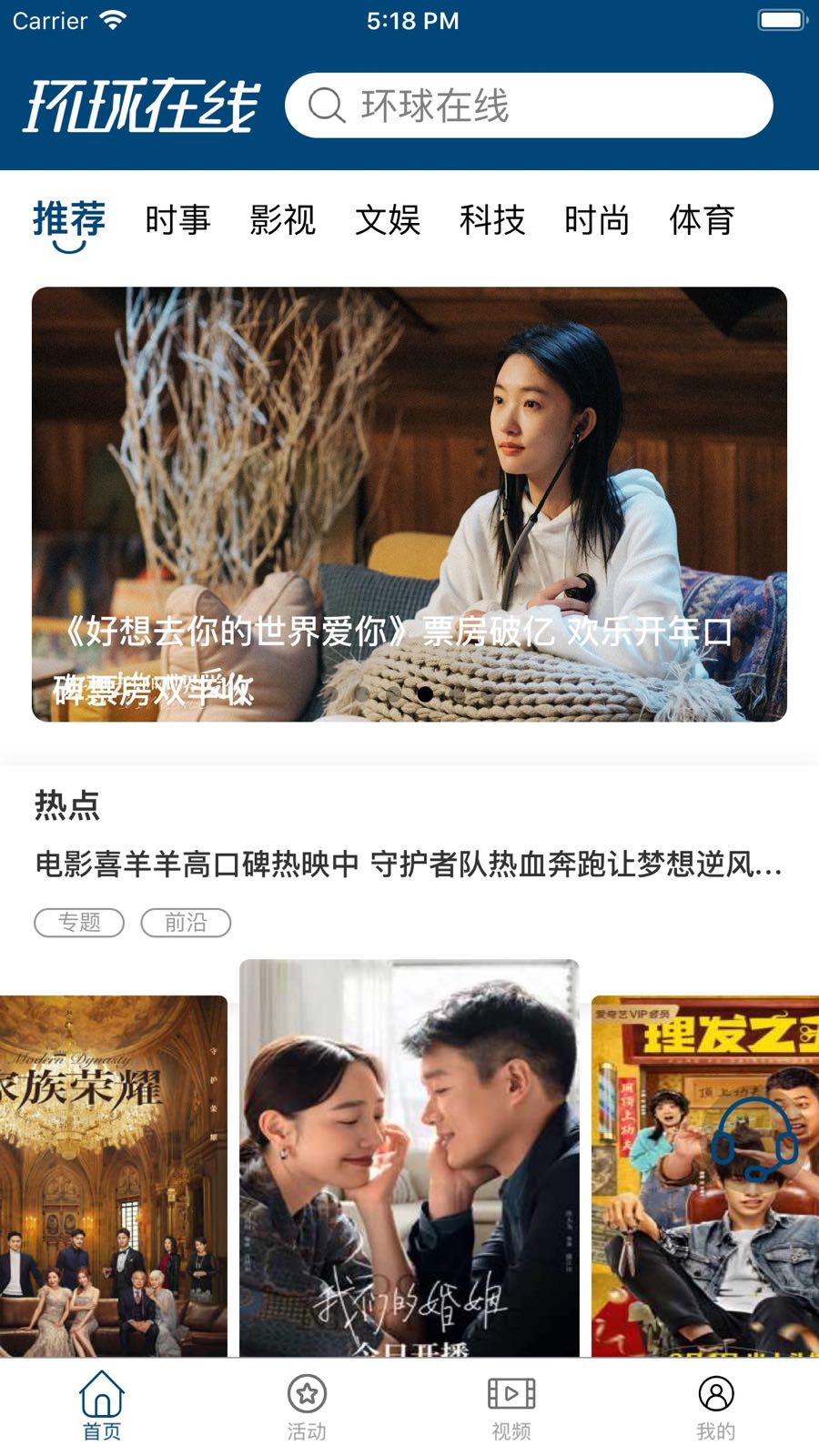 环球在线截图