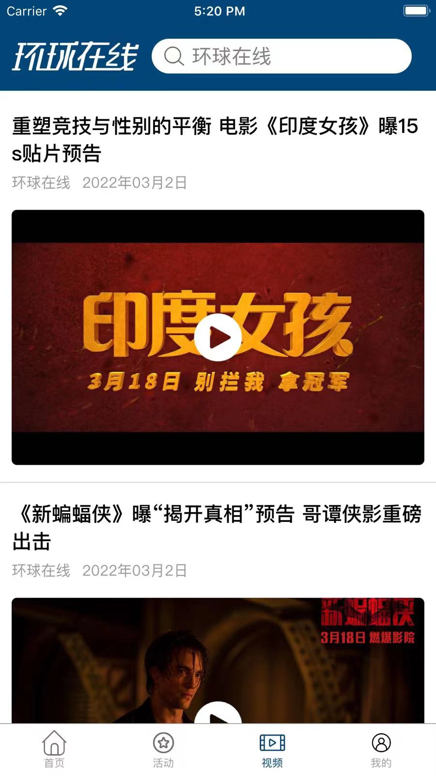 环球在线截图