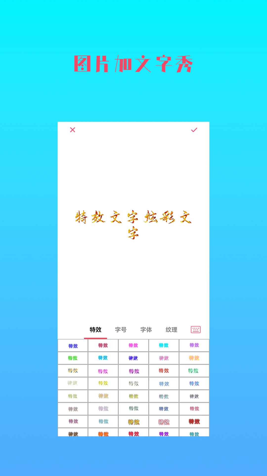 图片加文字秀截图