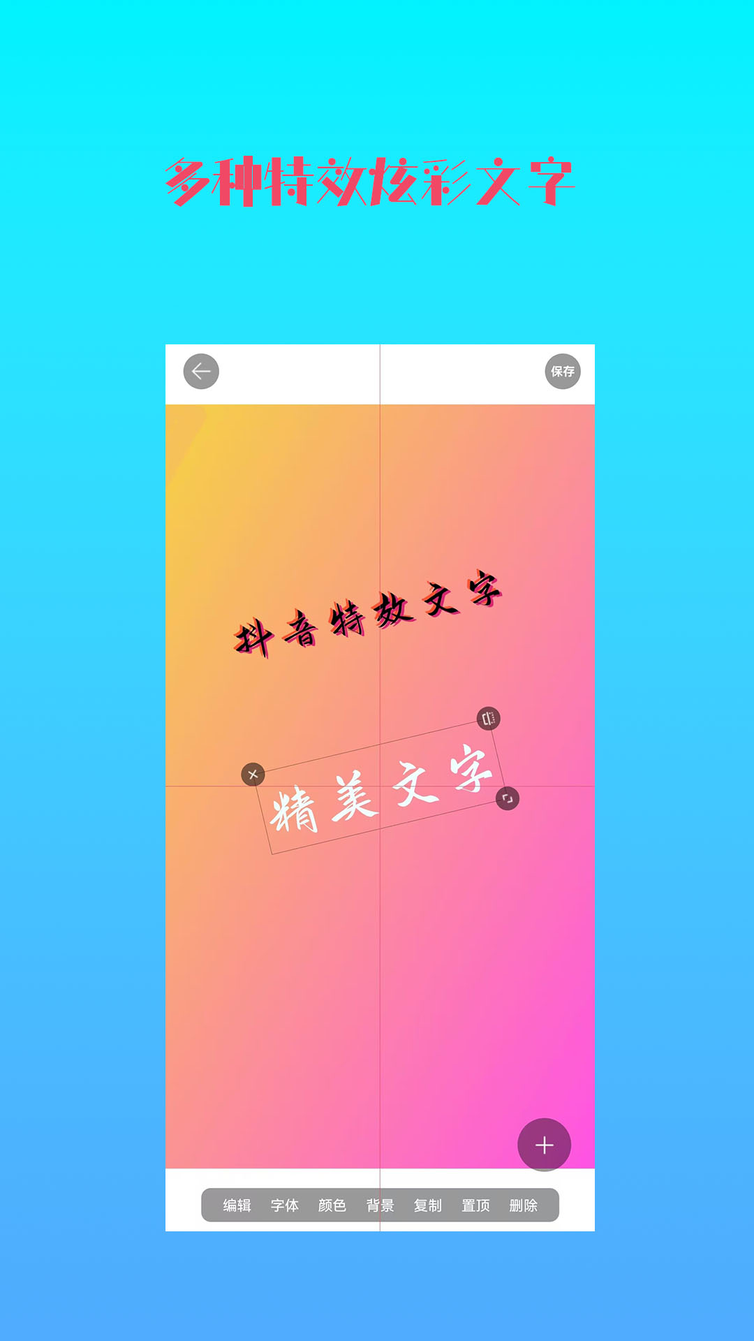 图片加文字秀截图