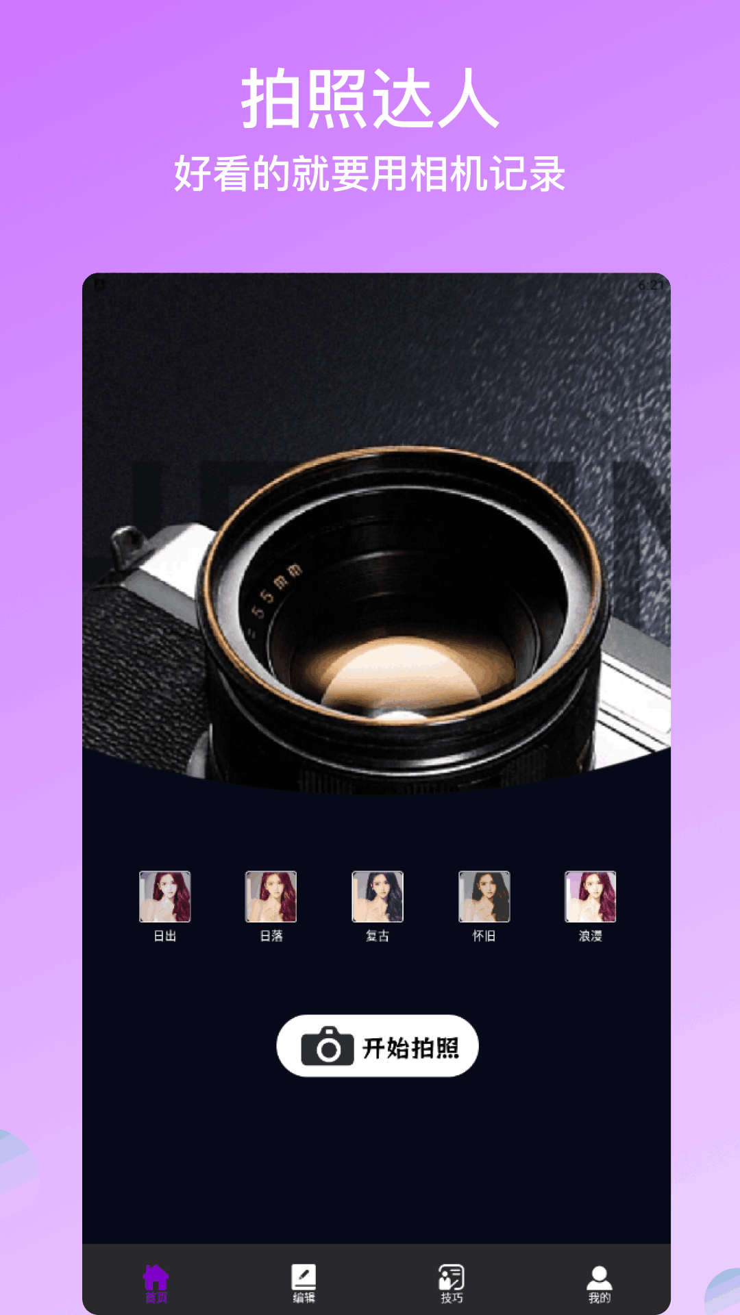 Dazz cam相机截图