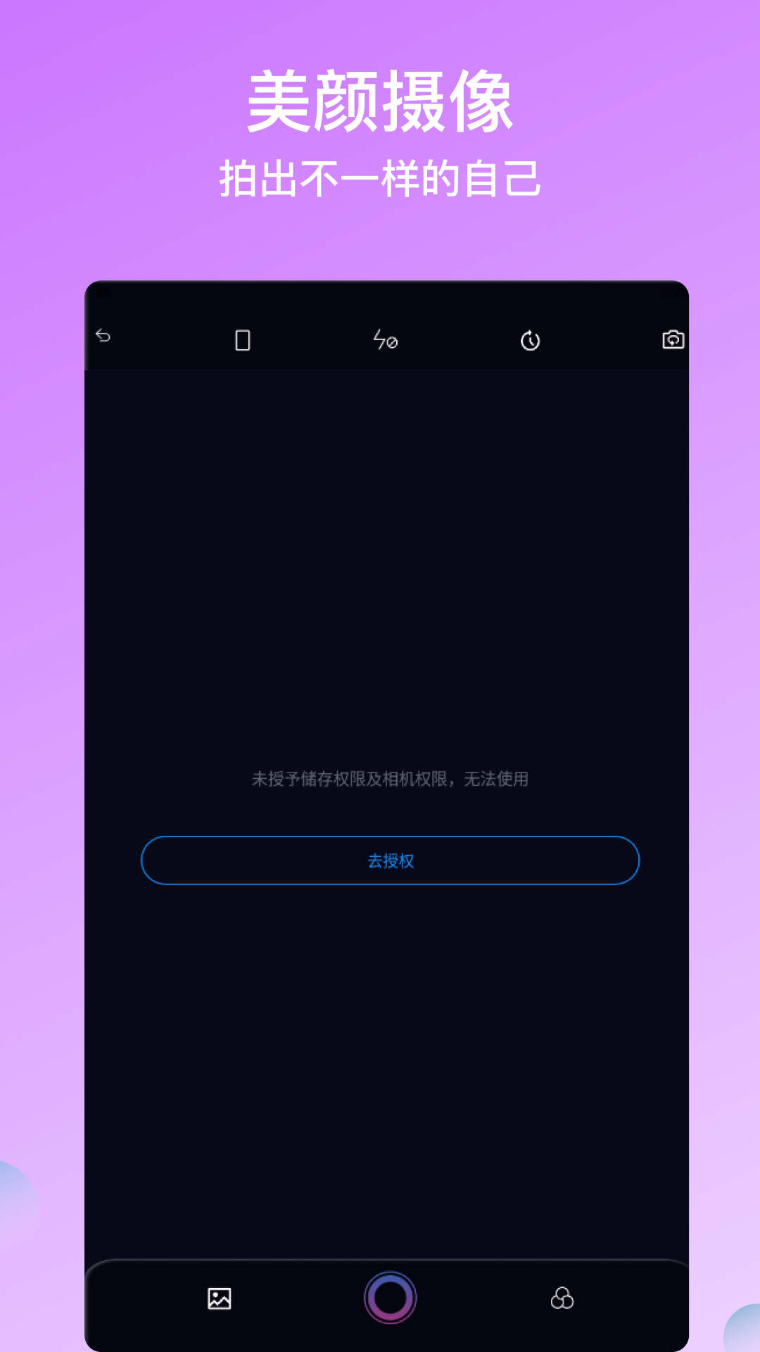 Dazz cam相机截图