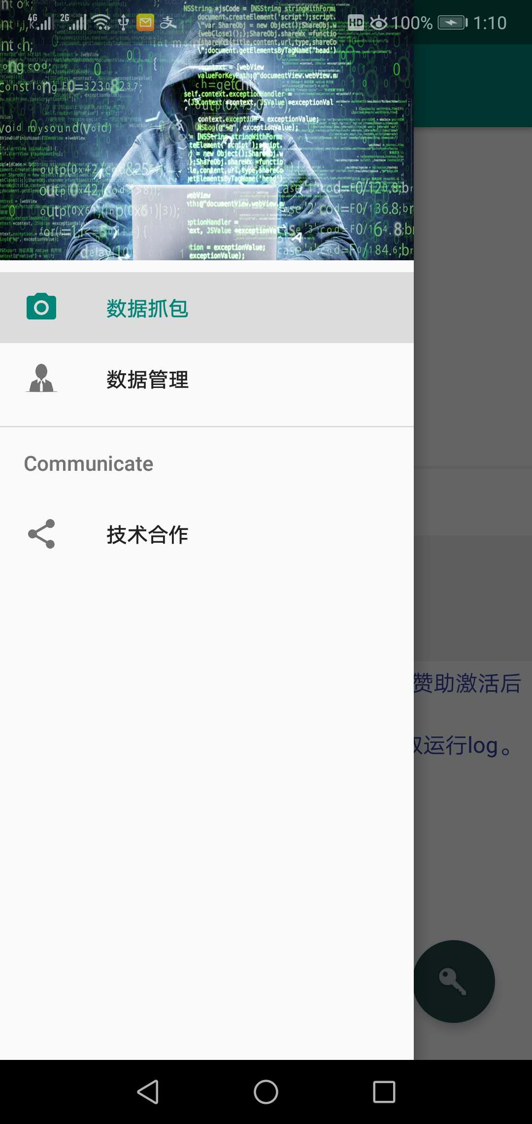 安卓抓包截图
