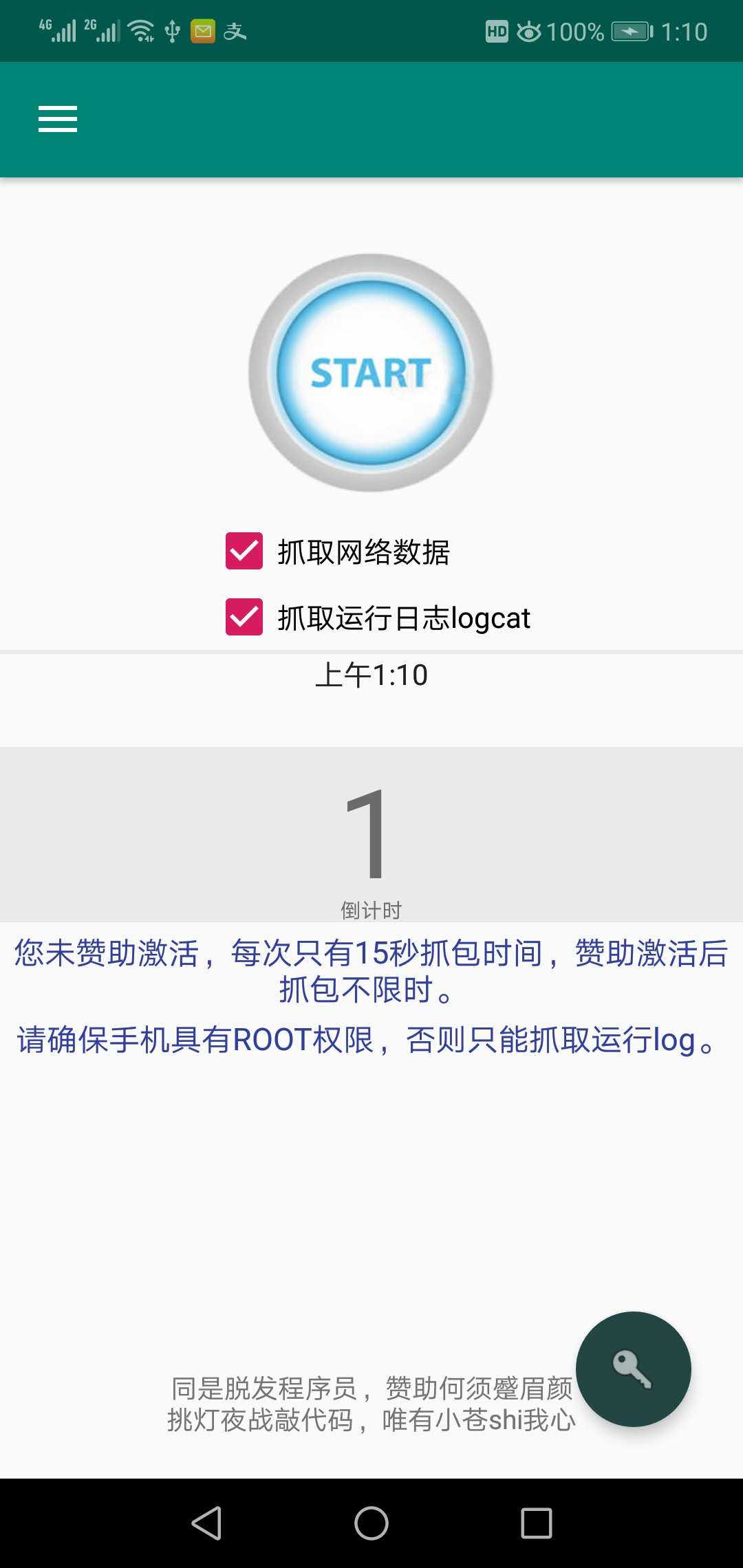 安卓抓包截图