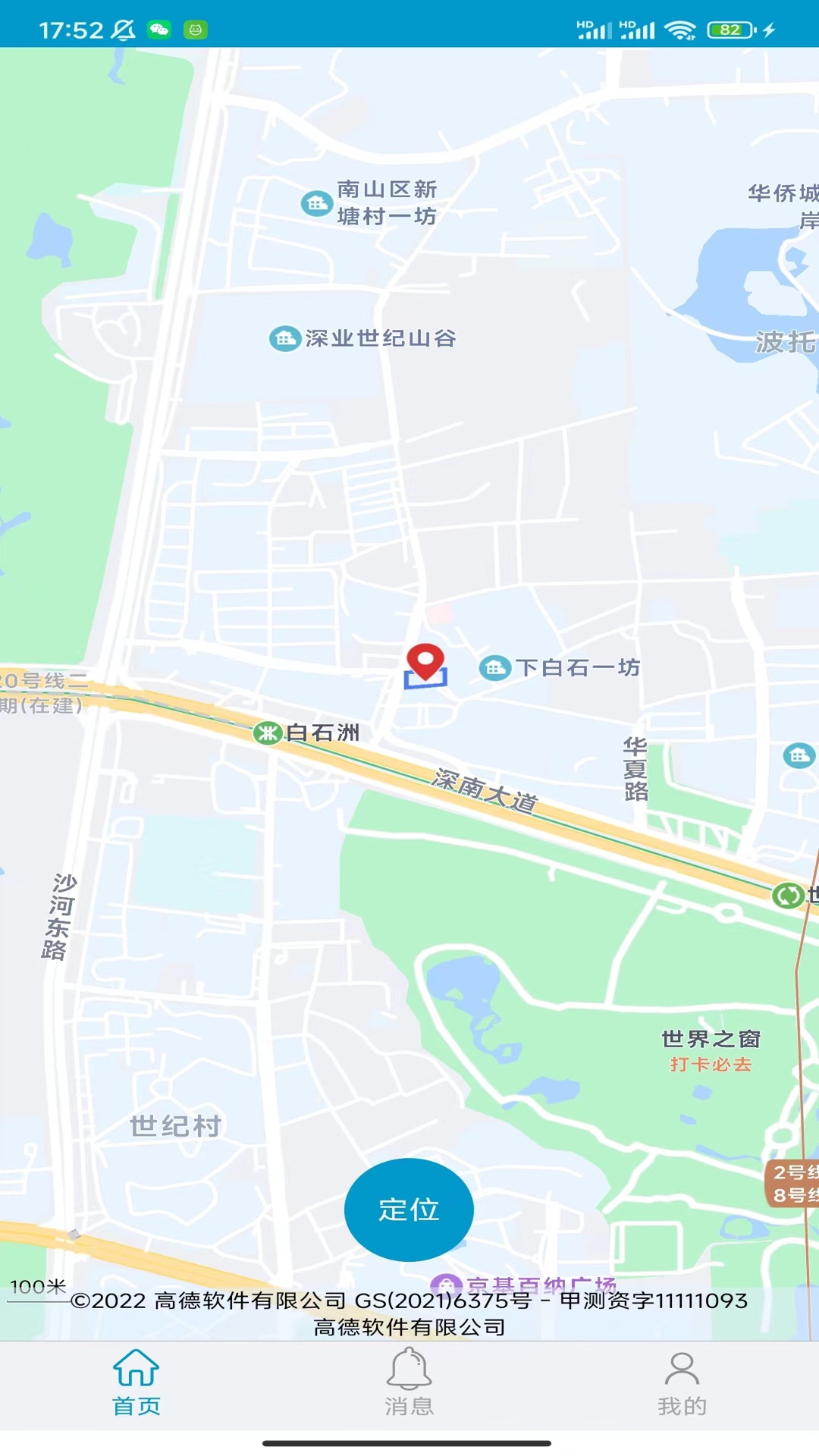 手机号码定位找人截图