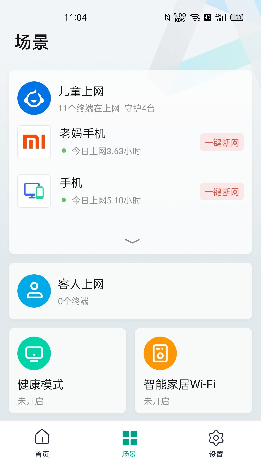 锐捷星耀截图