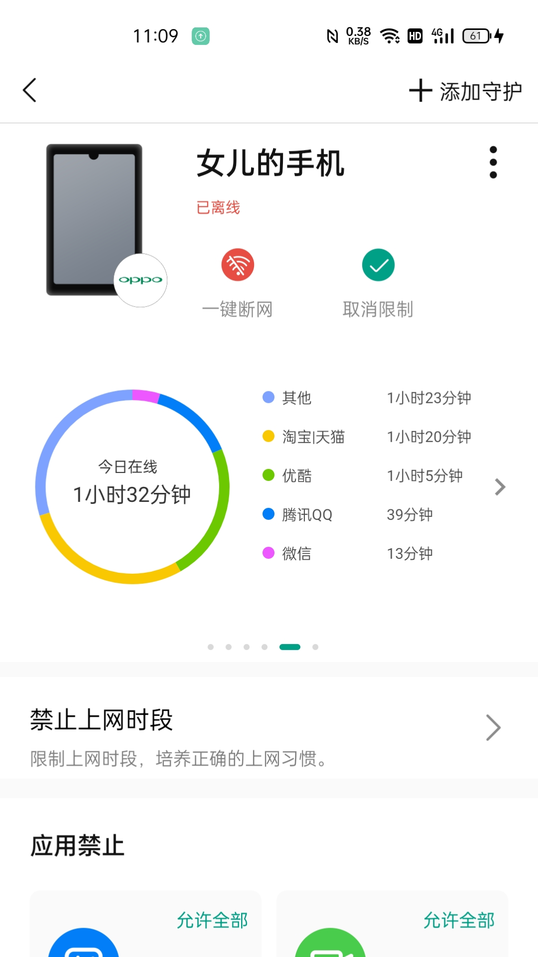 锐捷星耀截图