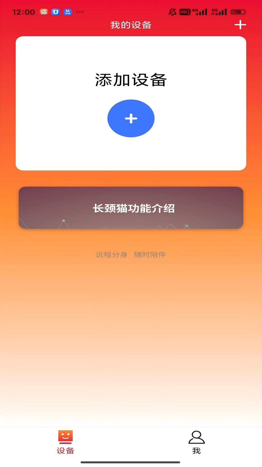 长颈猫机器人截图