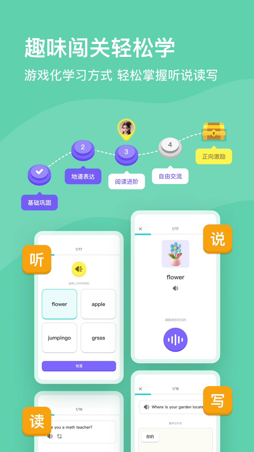 口语精灵截图