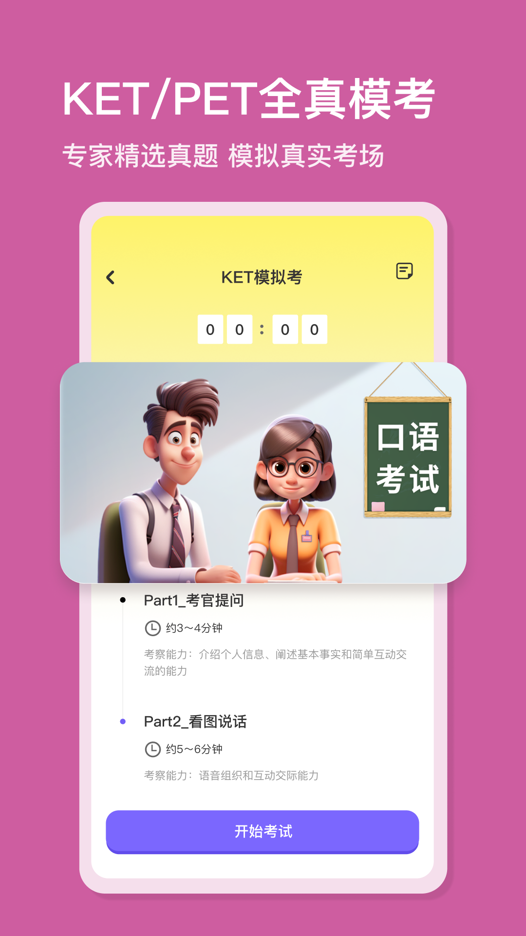 口语精灵截图