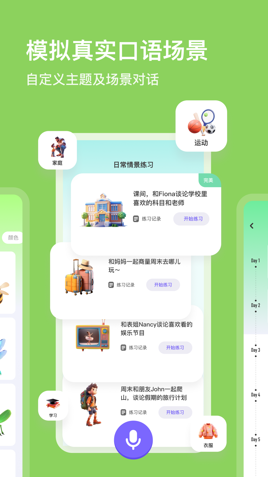 口语精灵截图