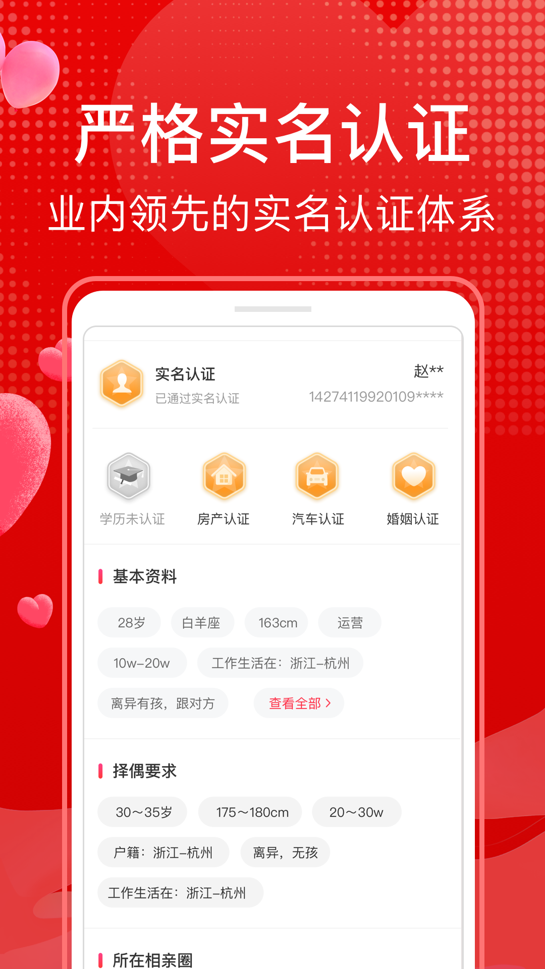 知心再婚相亲截图