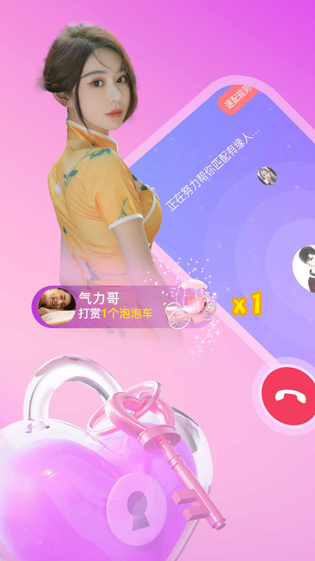 本地陌约聊截图