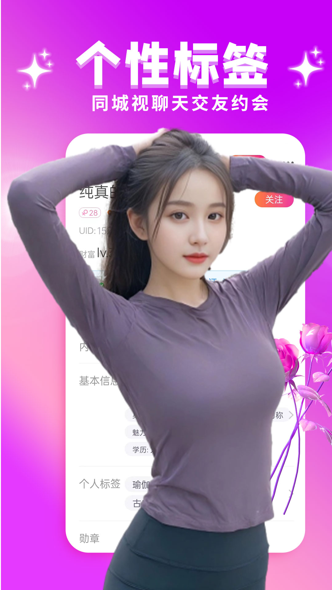 本地陌约聊截图