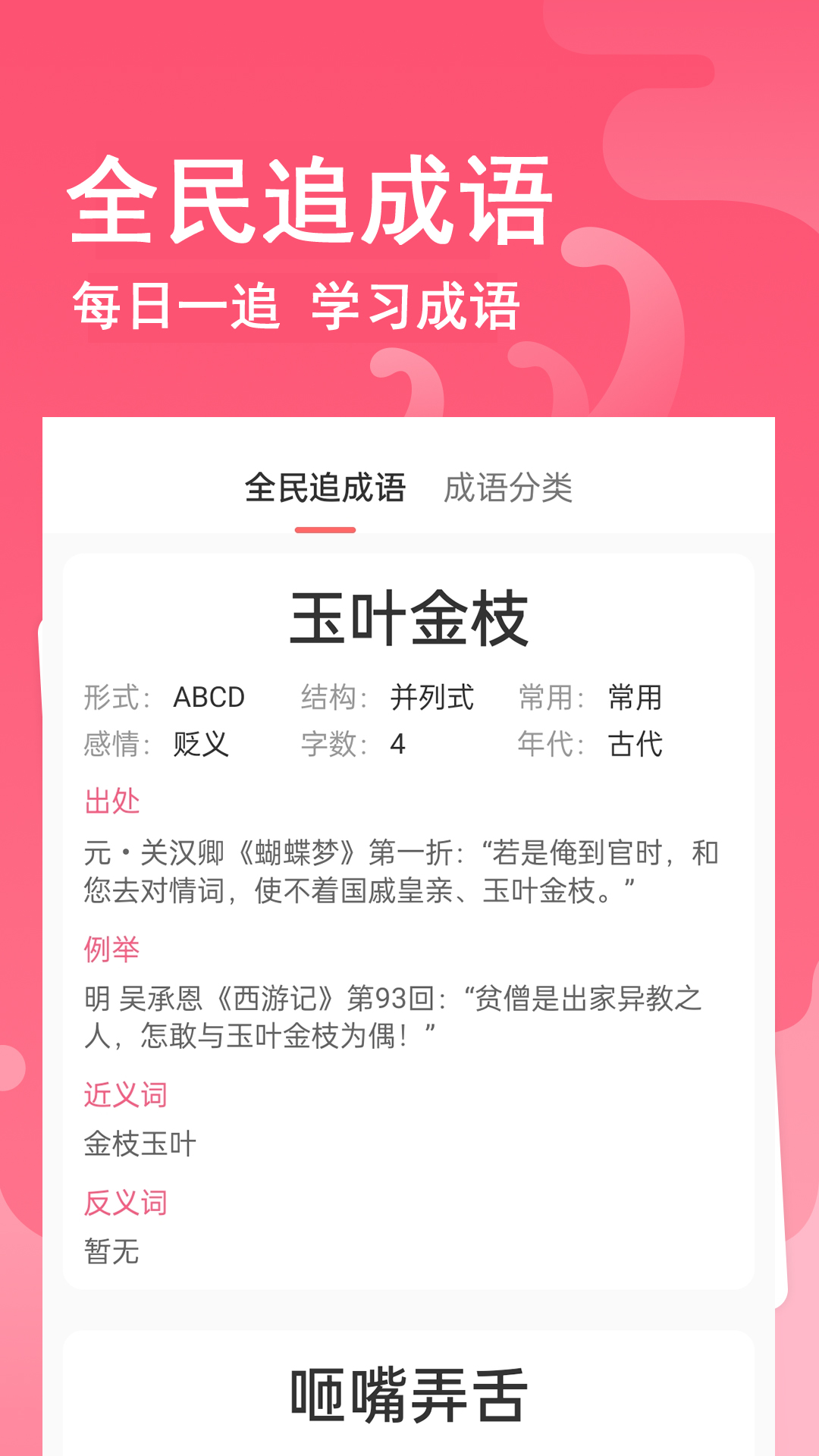 全民追成语心愿单截图