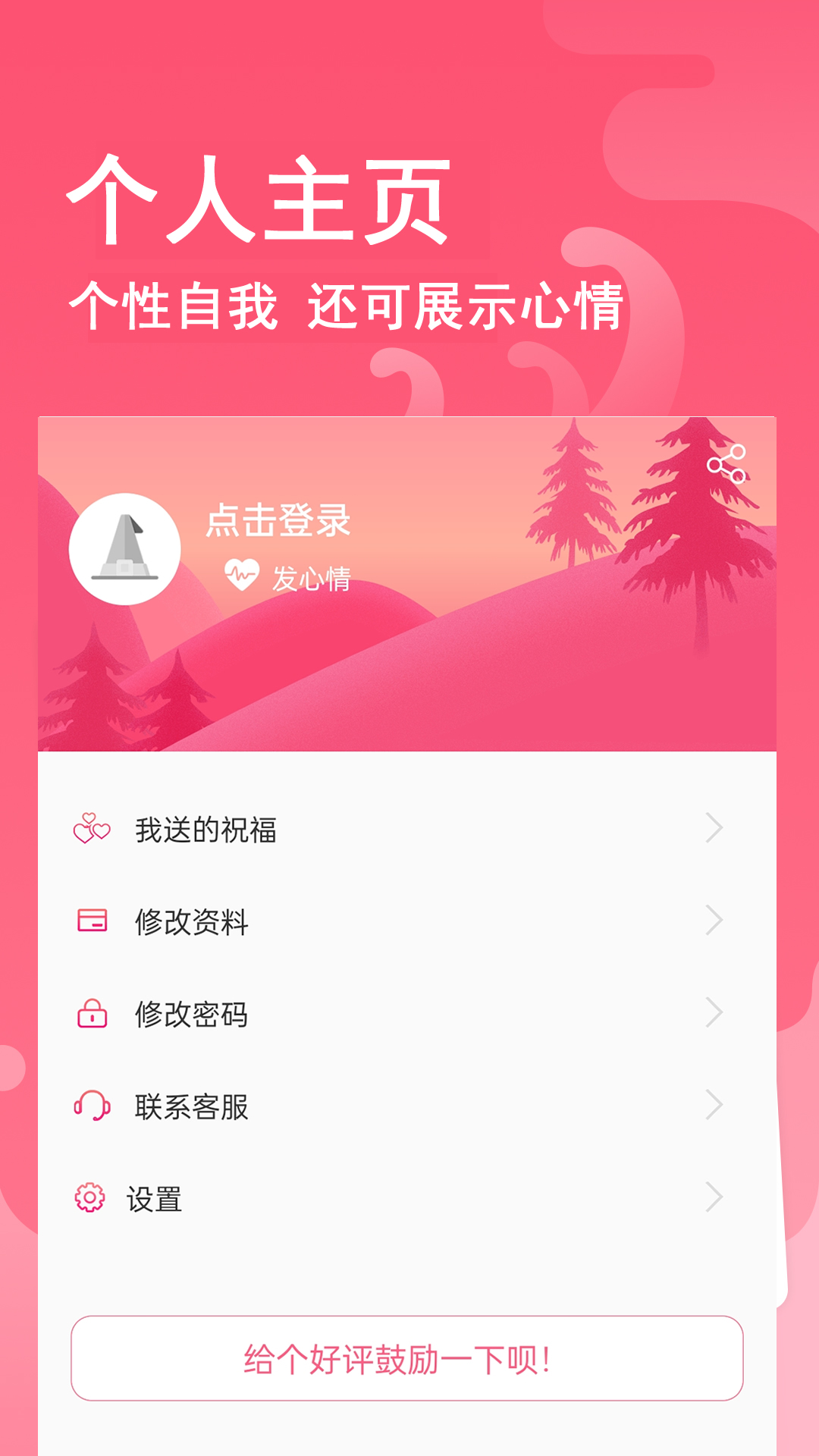 全民追成语心愿单截图