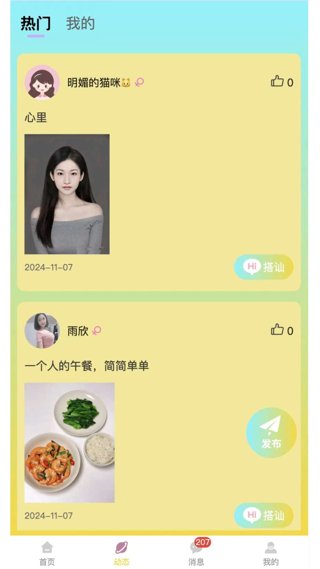 荨友截图