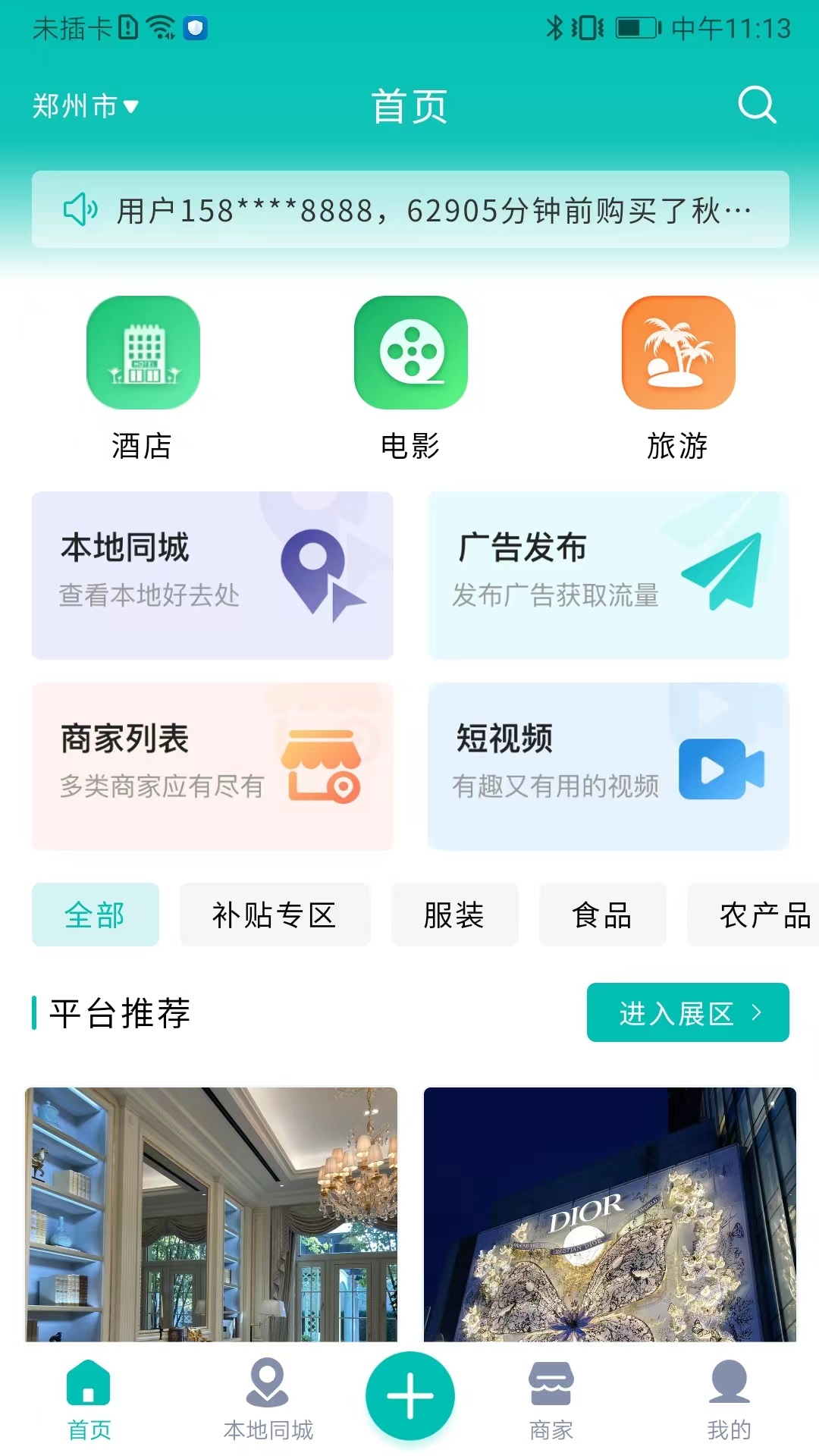 都市田农截图