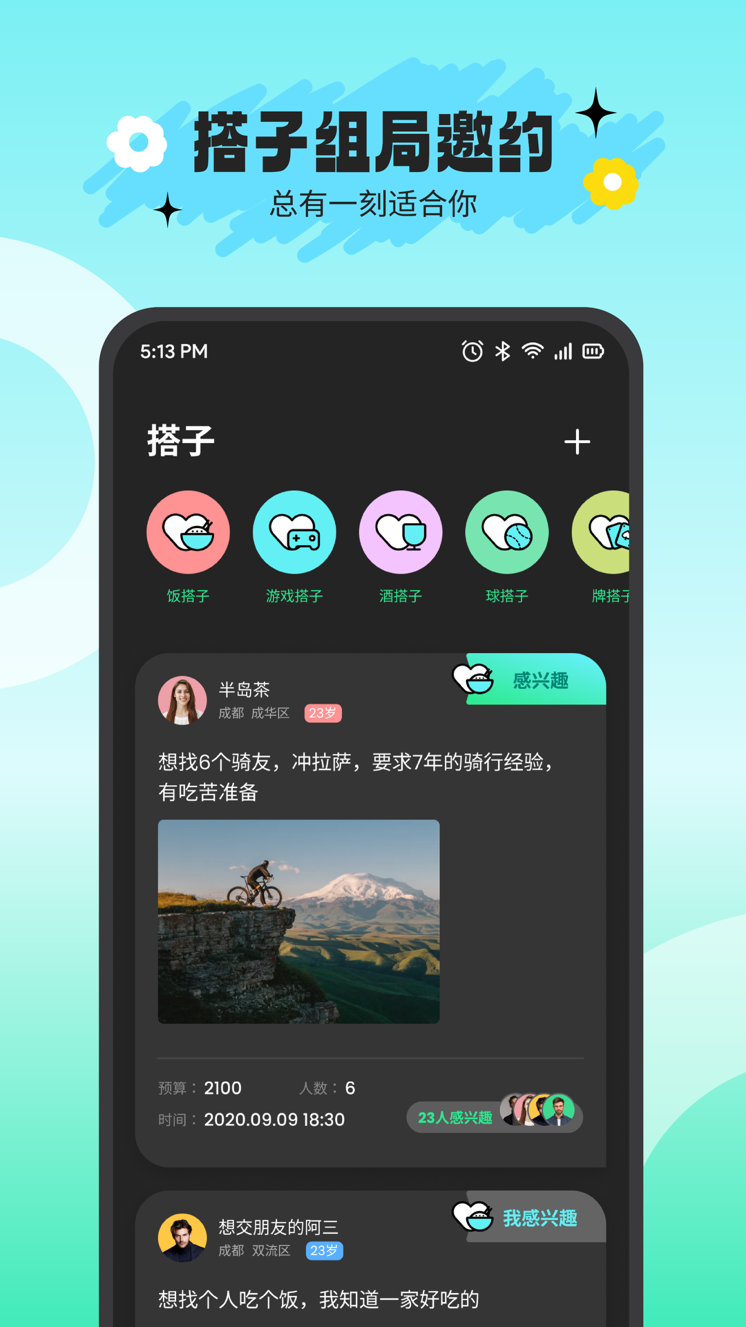 搭游截图