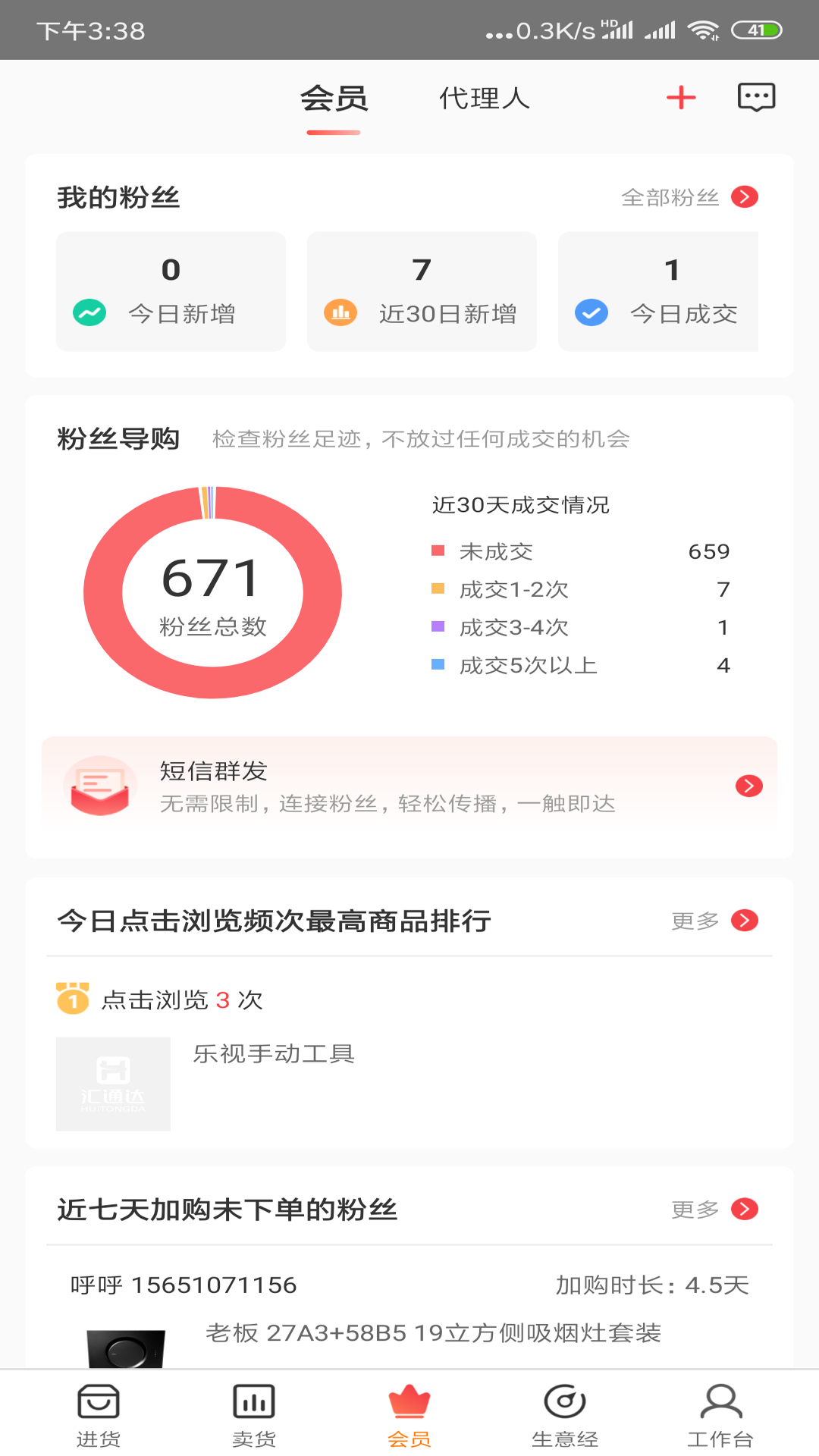 超级老板app截图