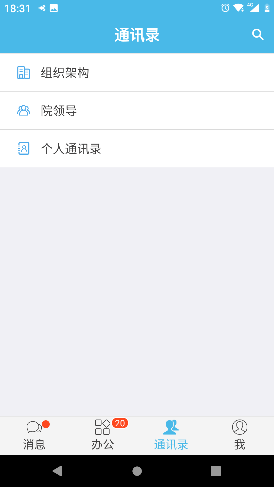 iOffice2015截图