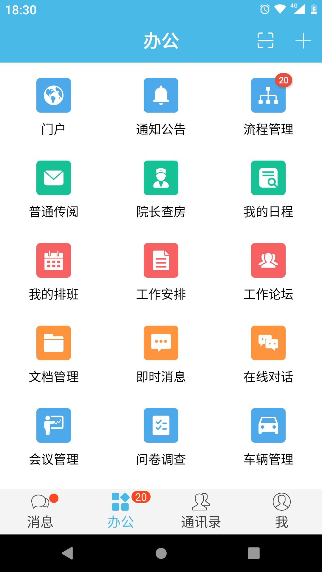 iOffice2015截图