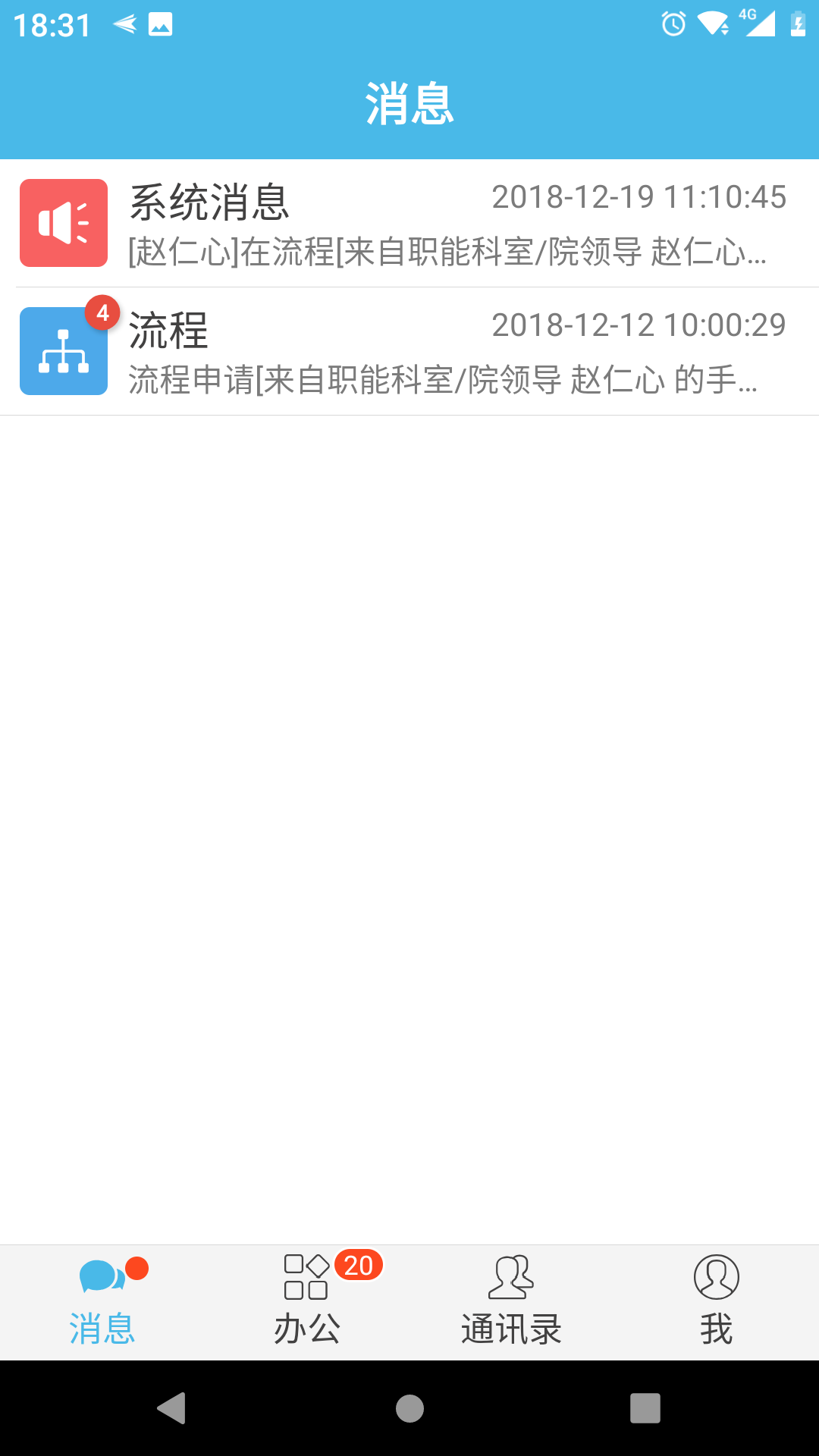 iOffice2015截图