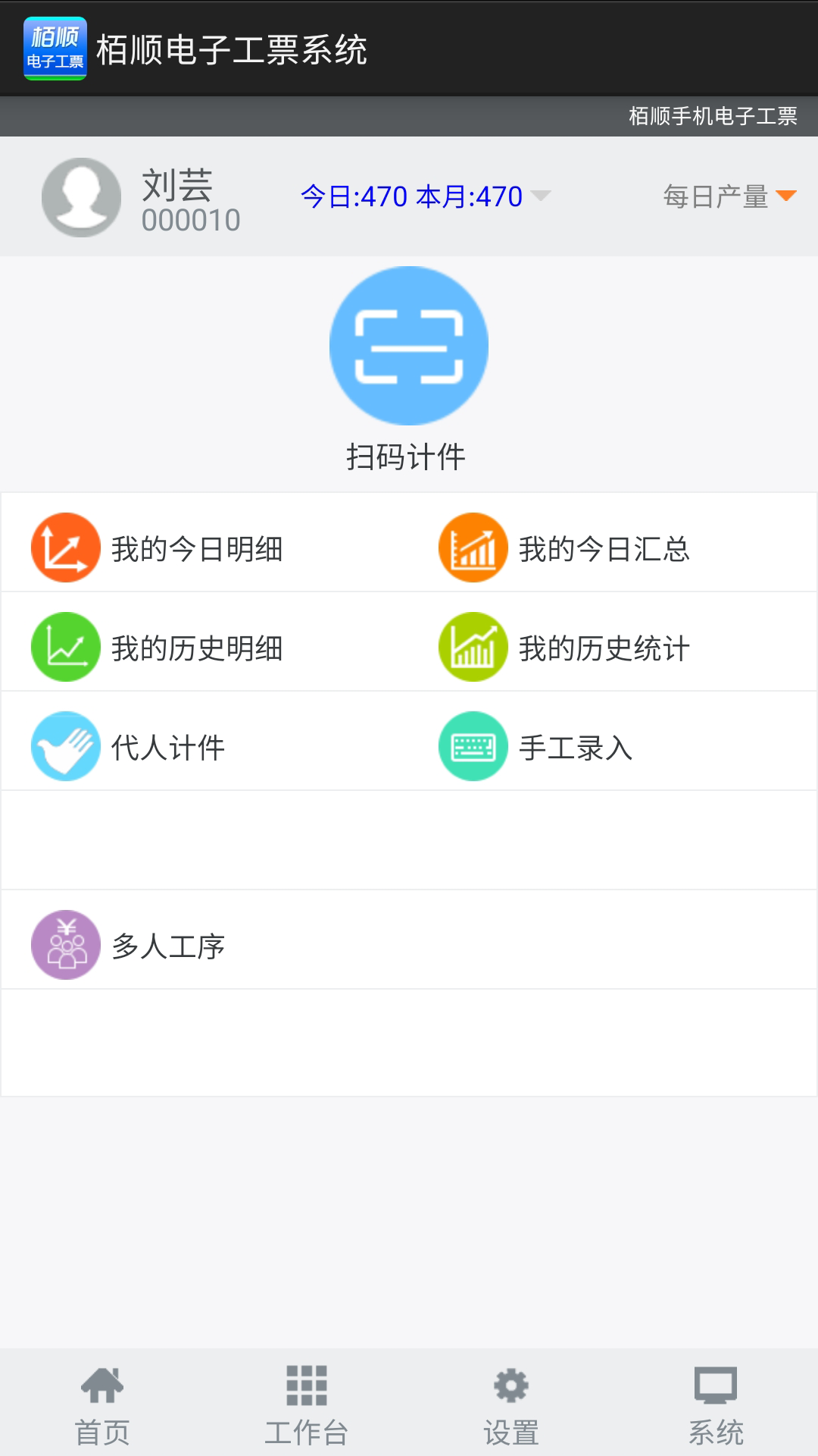 栢顺手机电子工票软件截图
