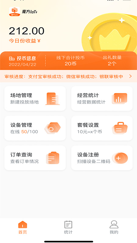 魔方IoT截图