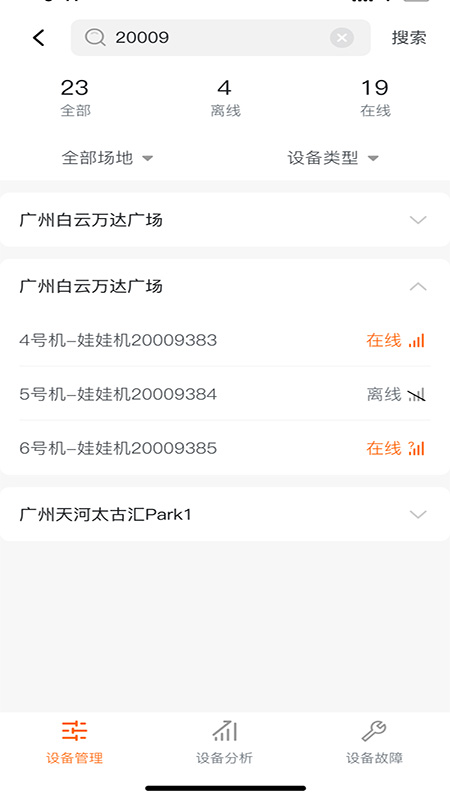 魔方IoT截图