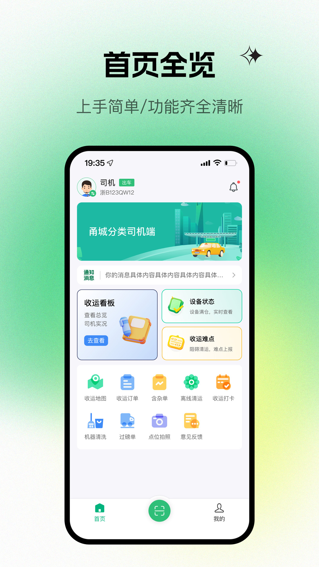 甬城分类司机端截图