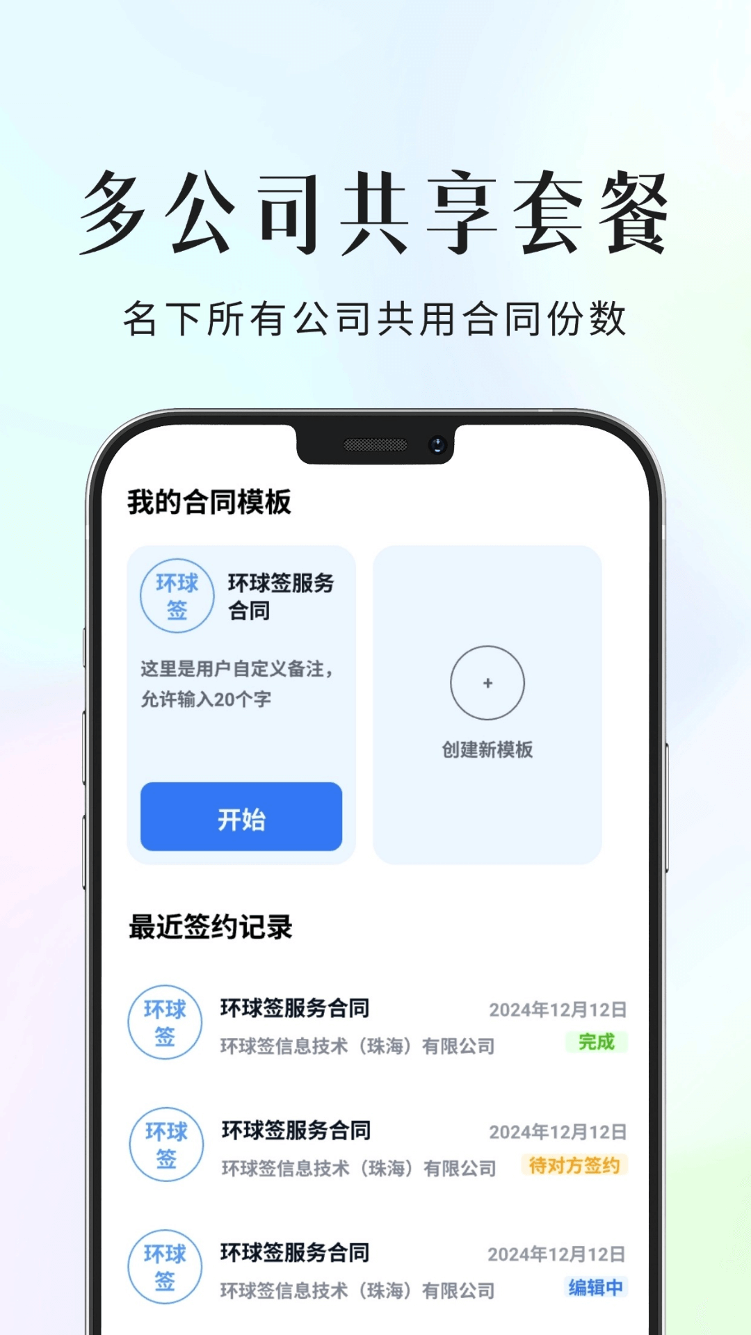 环球签截图
