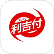 利吉付商户通