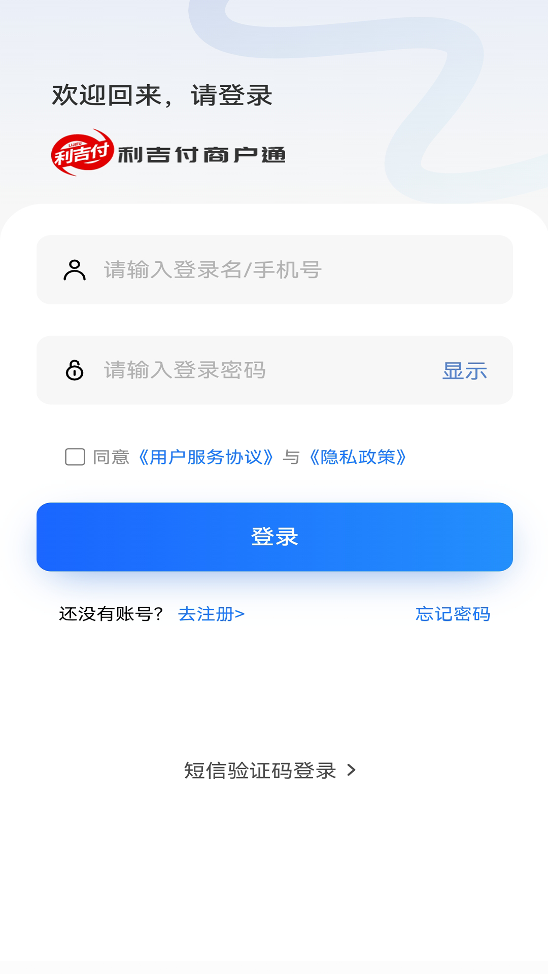 利吉付商户通截图