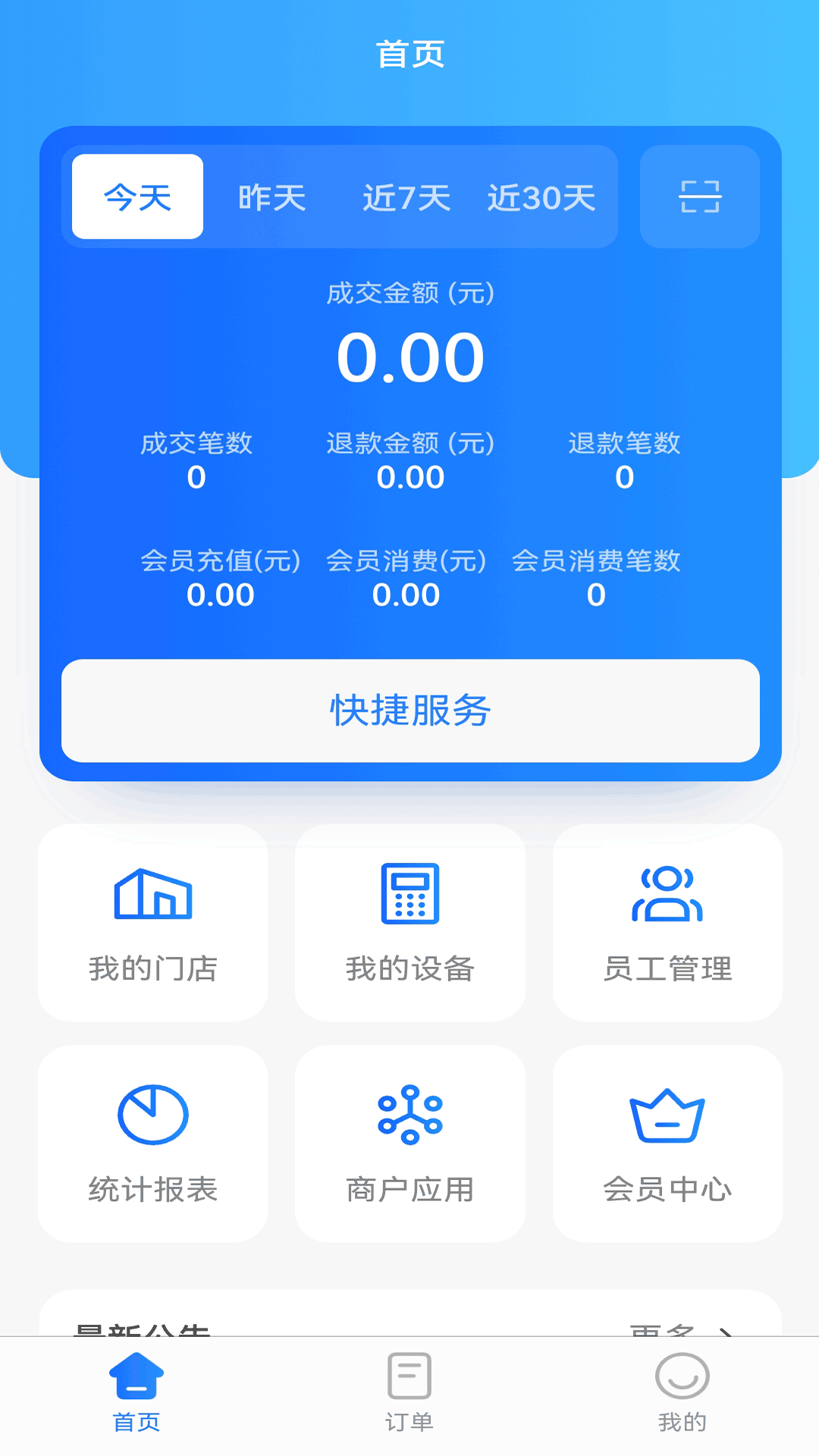 利吉付商户通截图