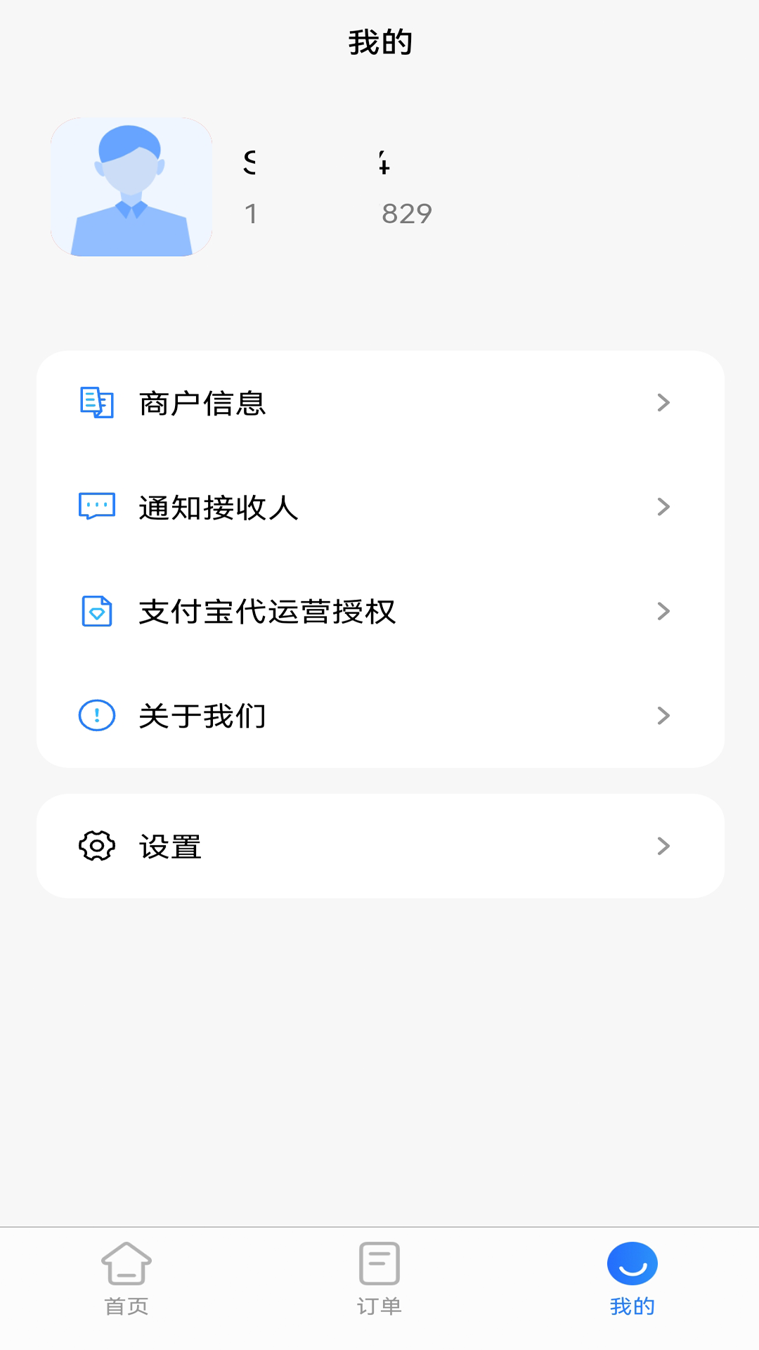 利吉付商户通截图