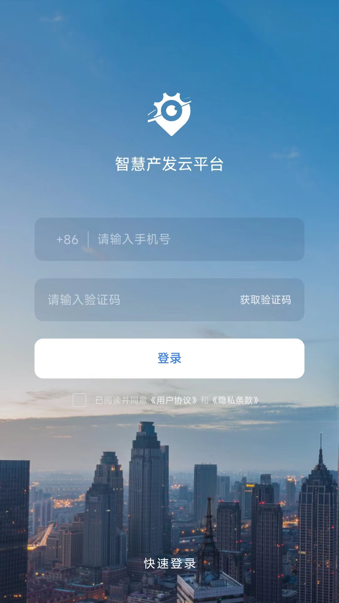 智慧产发云平台截图