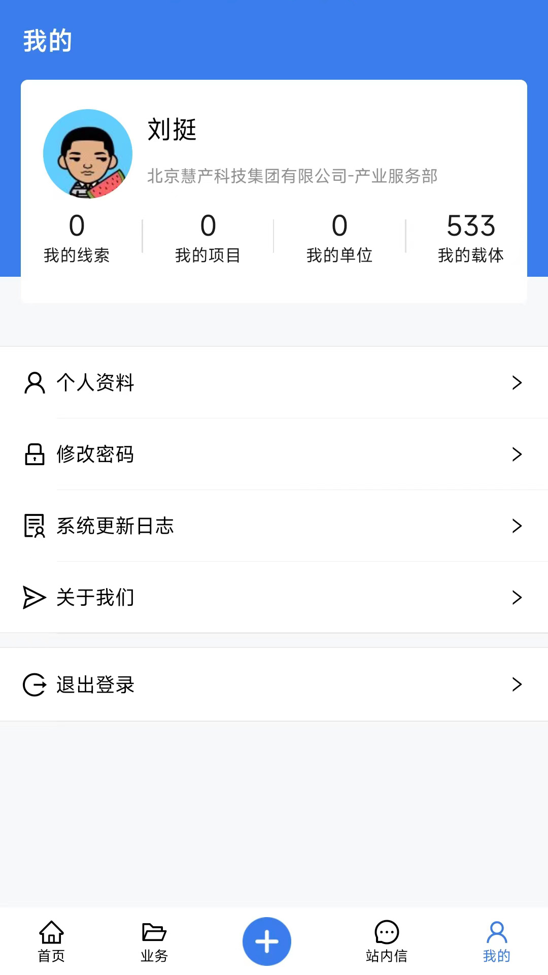 智慧产发云平台截图