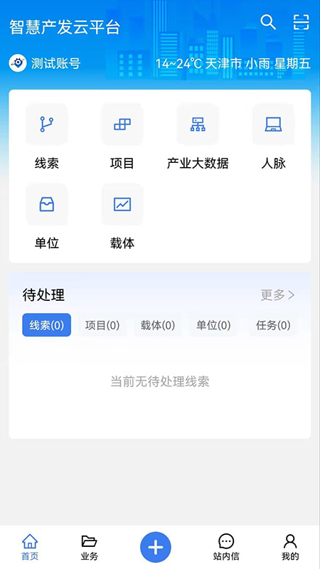 智慧产发云平台截图