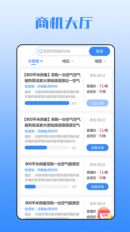 锅炉商机库截图