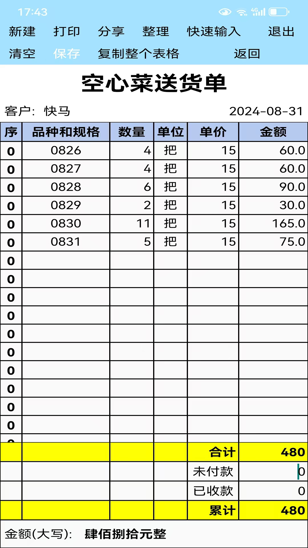 记一记截图