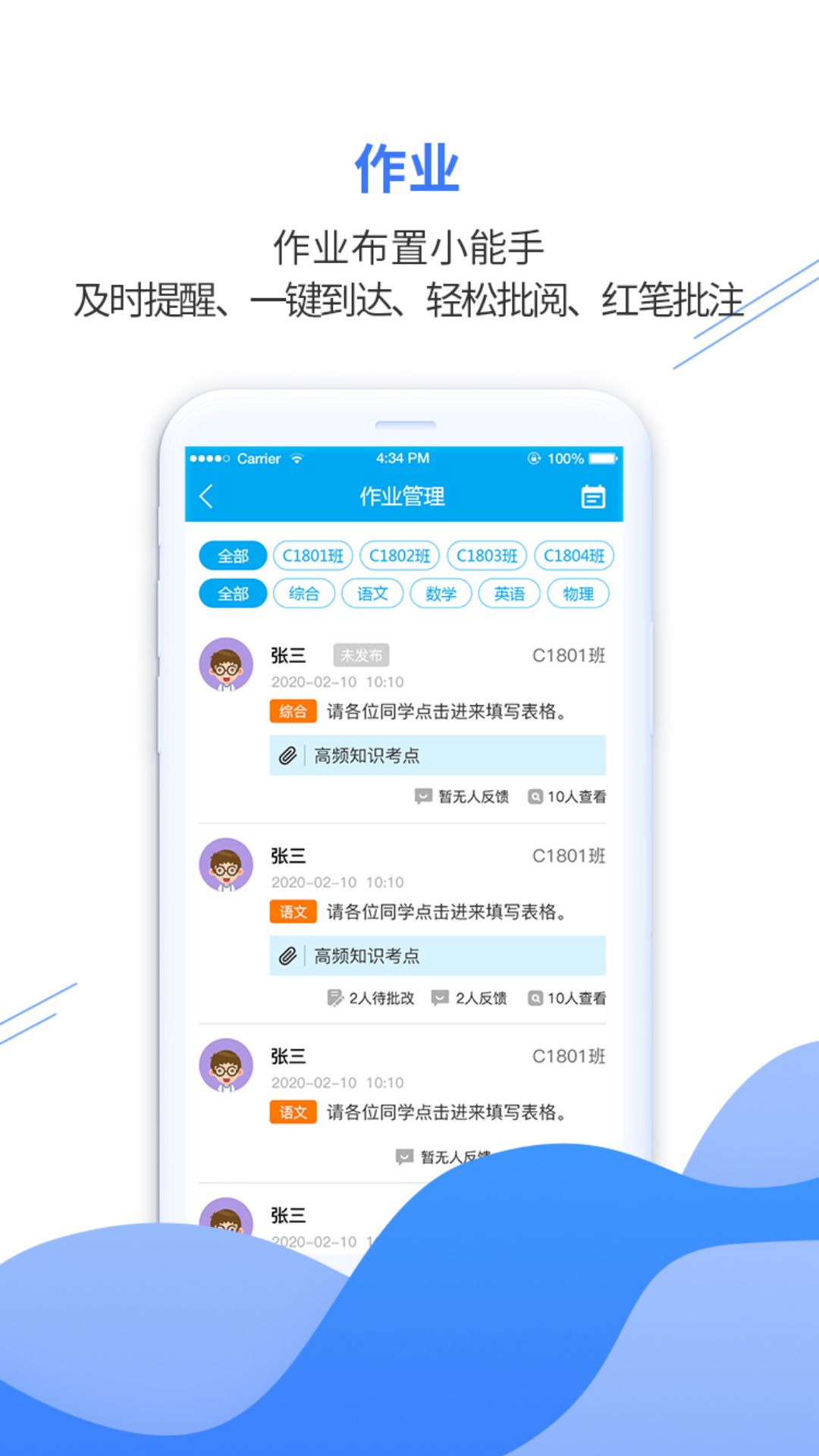 亿谷智慧教育截图