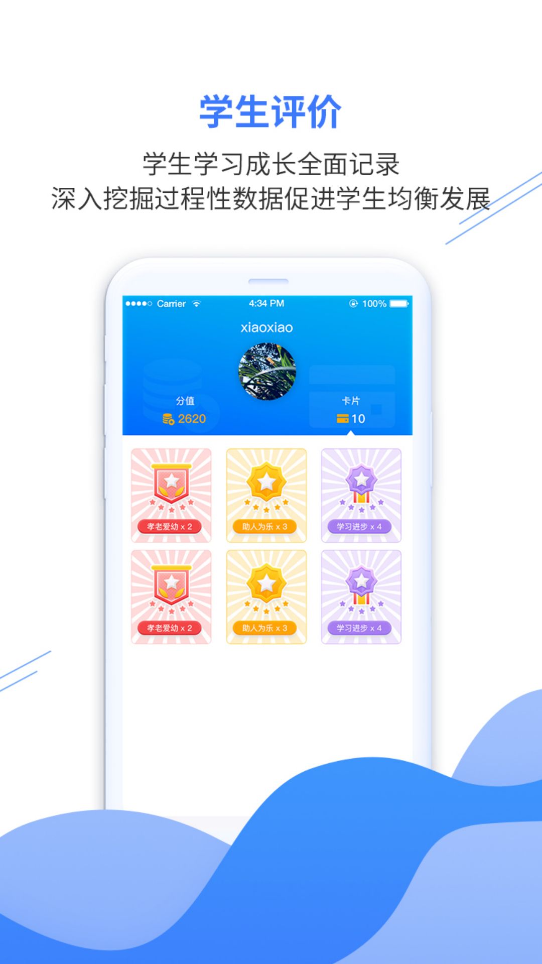亿谷智慧教育截图
